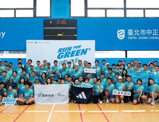 富邦金控推出Run For Green ®健康綠動大挑戰,攜手adidas、H2U 邀全民一起跑出正向影響力